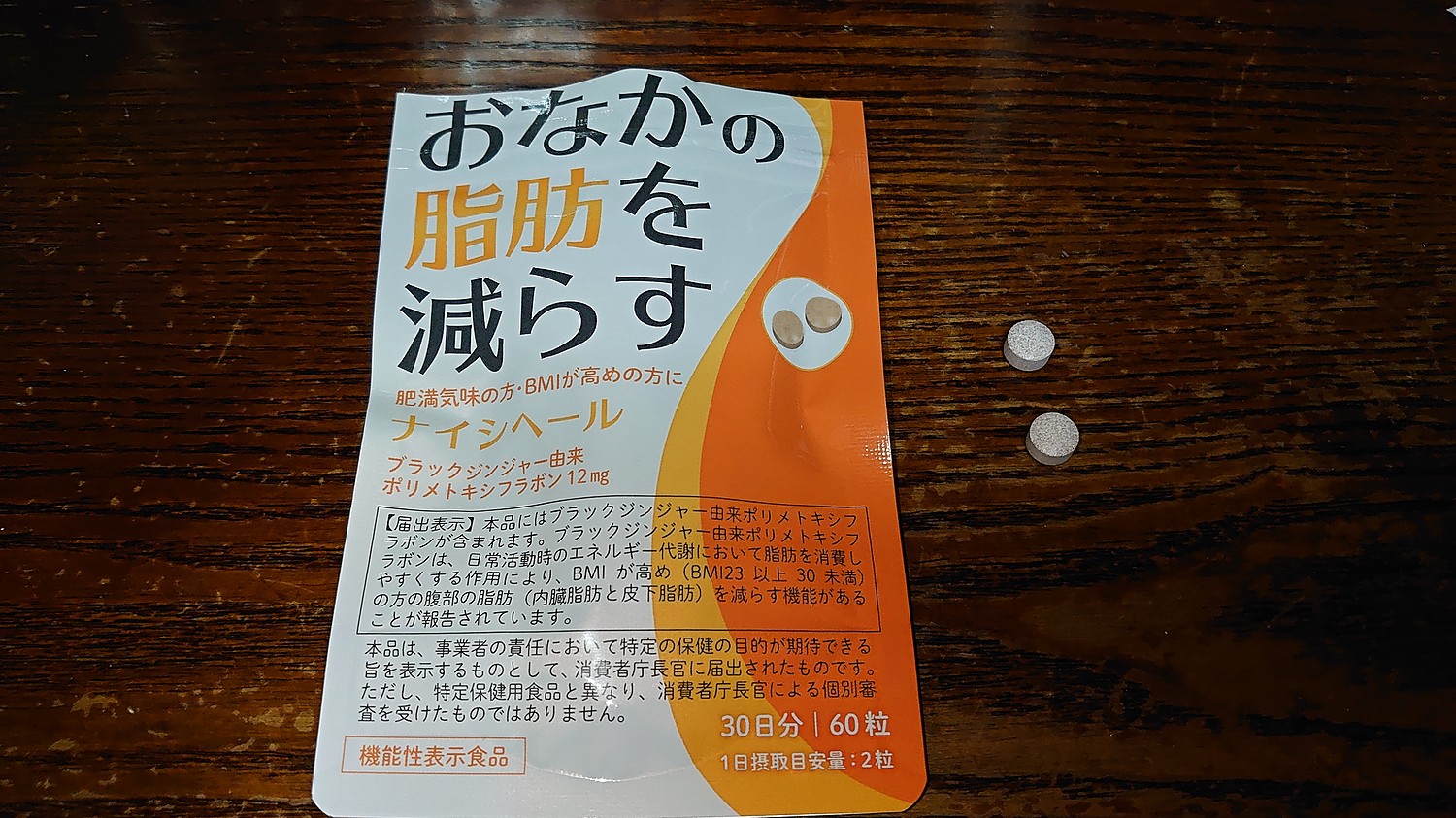 ☆スーパーセール限定クーポンあり☆ナイシヘール 内臓脂肪 サプリ 内臓脂肪 サプリメント 内臓脂肪を減らす 脂肪燃焼 サプリ 脂肪燃焼  サプリメント お腹の脂肪を減らす サラシア サプリ 脂肪燃焼 サプリ 脂肪燃焼 サプリダイエット 内臓脂肪 減らす ...