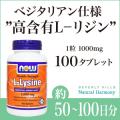 ֥ʥա L-ꥸ ץ 1000mg 100γ NOW Foods L-Lysine Double Strength ֥å إ ٥ꥢפξʥӥ塼ܺ٤򸫤