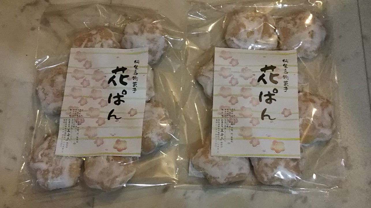 楽天市場】送料無料 無添加 和菓子 砂糖菓子 桐生限定 花ぱん お試しセット【群馬 お土産】(物産展グルメ) | みんなのレビュー・口コミ