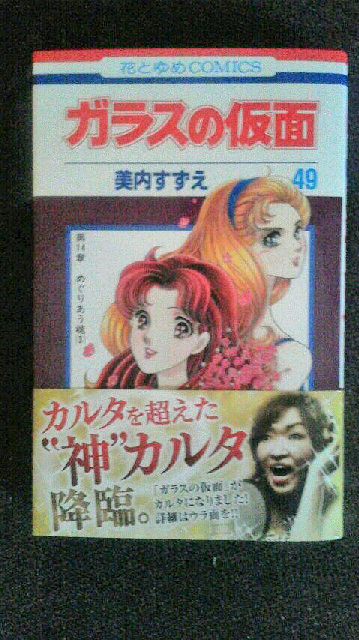 ガラスの仮面 1〜49巻 全巻 美内すずえ 51Q6OfRT1rL._AC_SY200_QL15_.jpg