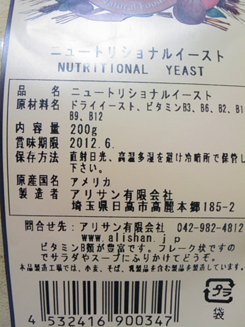 楽天市場】アリサン ニュートリショナルイースト(200g)【アリサン】(楽天24 ヘルスケア館) | みんなのレビュー・口コミ