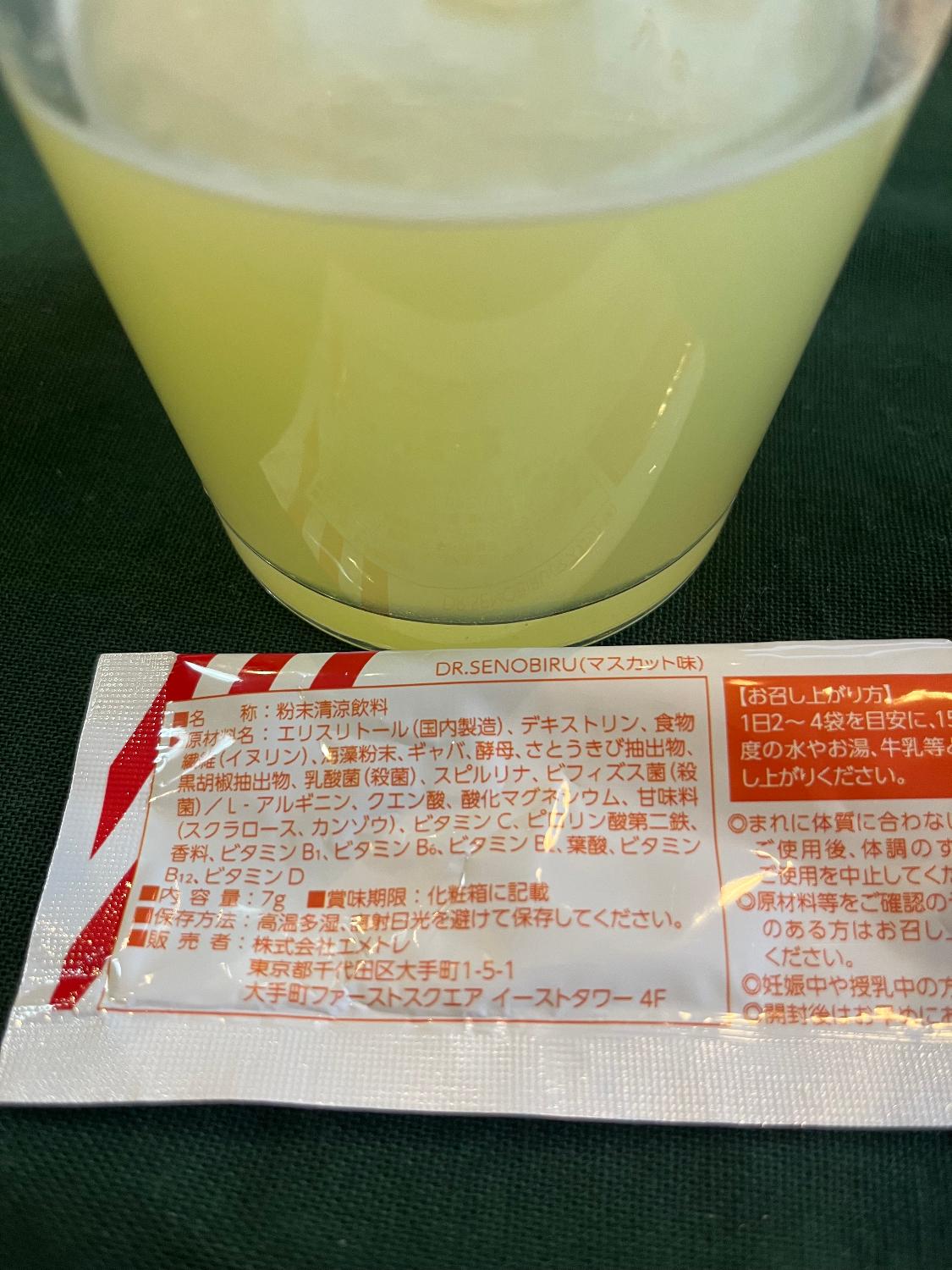 セノビル マスカット味 54袋 【公式通販】 セノビル マスカット味 54袋 【公式通販】