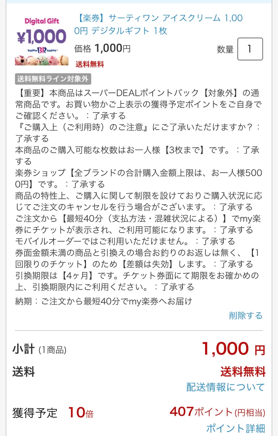 楽天市場】【楽券】サーティワン アイスクリーム 1,000円 デジタルギフト 1枚(楽券ショップ) | みんなのレビュー·口コミ