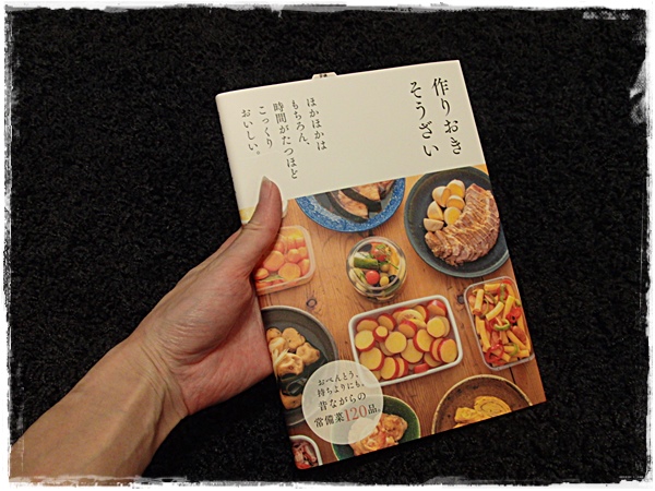 楽天市場 作りおきそうざい ほかほかはもちろん 時間がたつほどこっくりおいしい 主婦の友社 楽天ブックス みんなのレビュー 口コミ