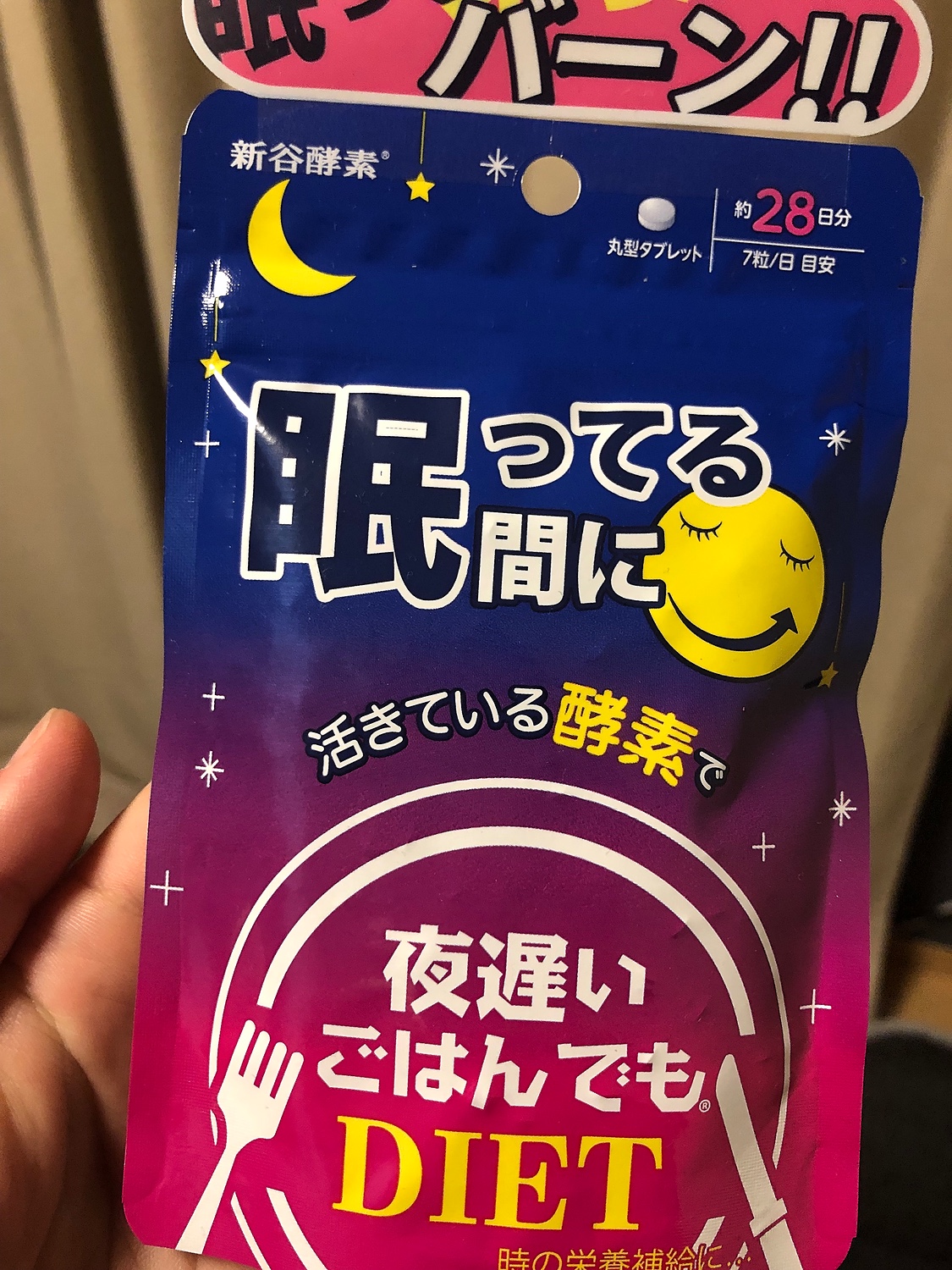 楽天市場】新谷酵素 夜遅いごはんでも 眠ってる間に 28日分 （アルギニン/オルニチン/グリシン/GABA/活性酵素/酵母/夜遲/夜間酵素 /サプリ/サプリメント/ダイエット/diet/糖質/炭水化物/脂肪/お腹/こうじ/米/ご飯/カロリー/雑穀/大盛/GOLD)(【公式】新谷酵素／SUPERFOOD  ...