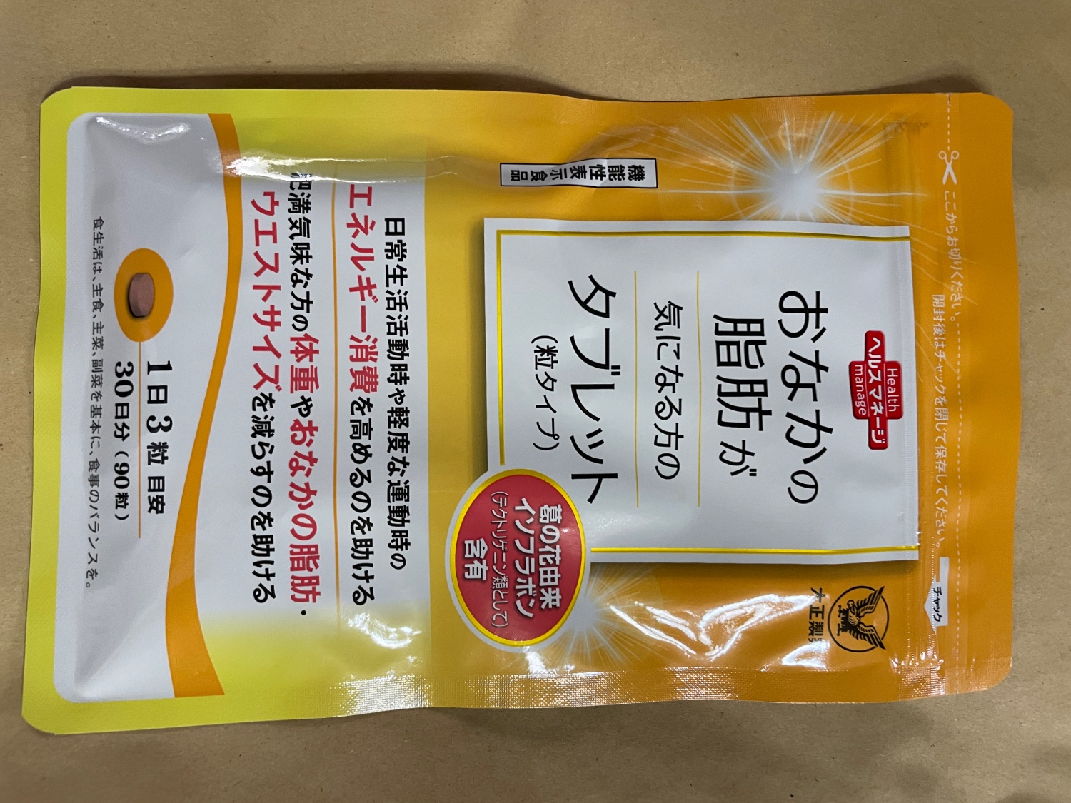 楽天市場】【大正製薬】おなかの脂肪が気になる方のタブレット 楽天市場】【大正製薬】おなかの脂肪が気になる方のタブレット