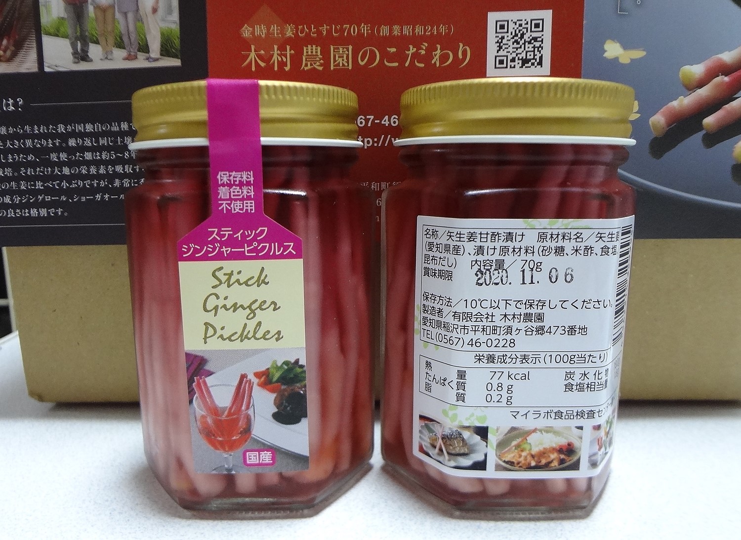 楽天市場 しょうが屋木村 木村農園 スティックジンジャーピクルス 国産矢生姜使用 無添加 無着色 はじかみの甘酢漬け 70g ピクルス 瓶詰め 金時 しょうが 金時ショウガ 国産 ご当地 野菜 お取り寄せグルメ おつまみ 酒のつまみ 漬物 漬け物 贈り物 無添加食品 おやつ