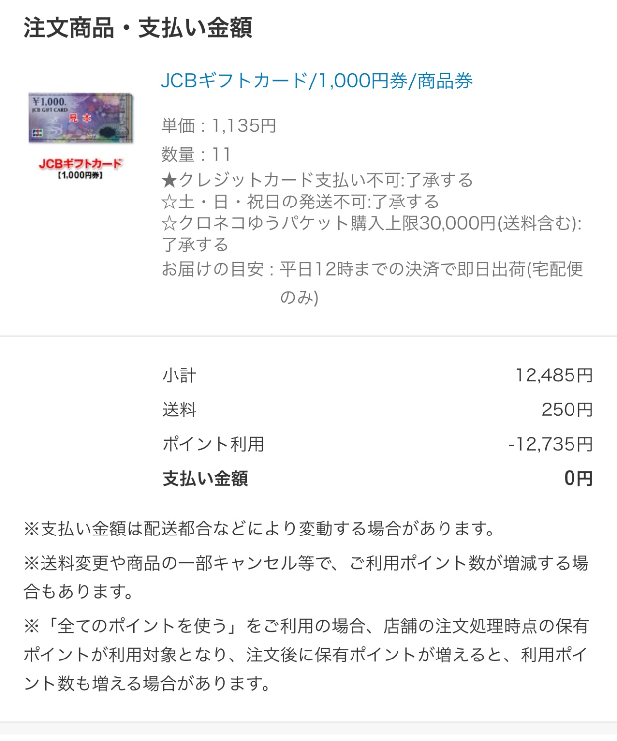 楽天市場】JCBギフトカード/1,000円券/商品券(商品券販売センター) | みんなのレビュー·口コミ