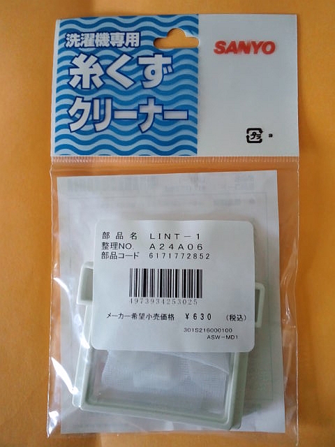 楽天市場】サンヨー (SANYO) 洗濯機用糸くずフィルター 洗濯ネット 【SANYO LINT-1】6171772852 【メール便対応】◇◇サンヨー （SANYO）用◇◇LINT-1 6171772852 洗濯機用糸くずフィルター（ごみ取りネット）全自動洗濯機用  【05P01Sep13】【スーパーセール】【スーパー ...