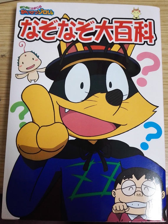 楽天市場 まじめにふまじめかいけつゾロリなぞなぞ大百科 原ゆたか 楽天ブックス 未購入を含む みんなのレビュー 口コミ