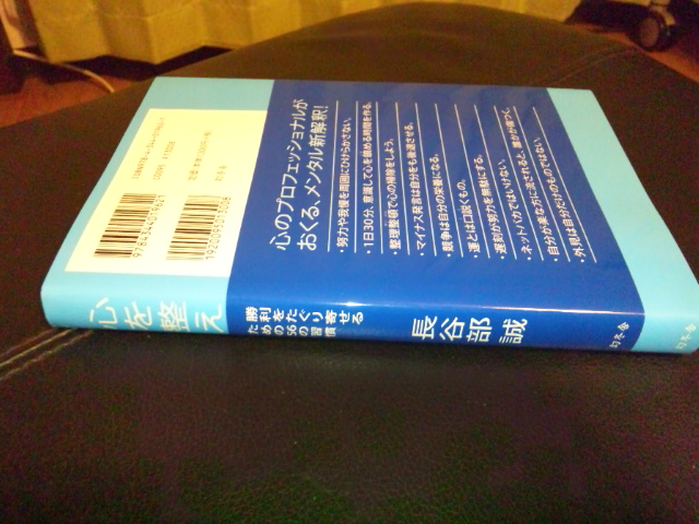 心を整える。長谷部誠著 心を整える。 / 長谷部 誠【著】 - 紀伊國屋書店ウェブストア