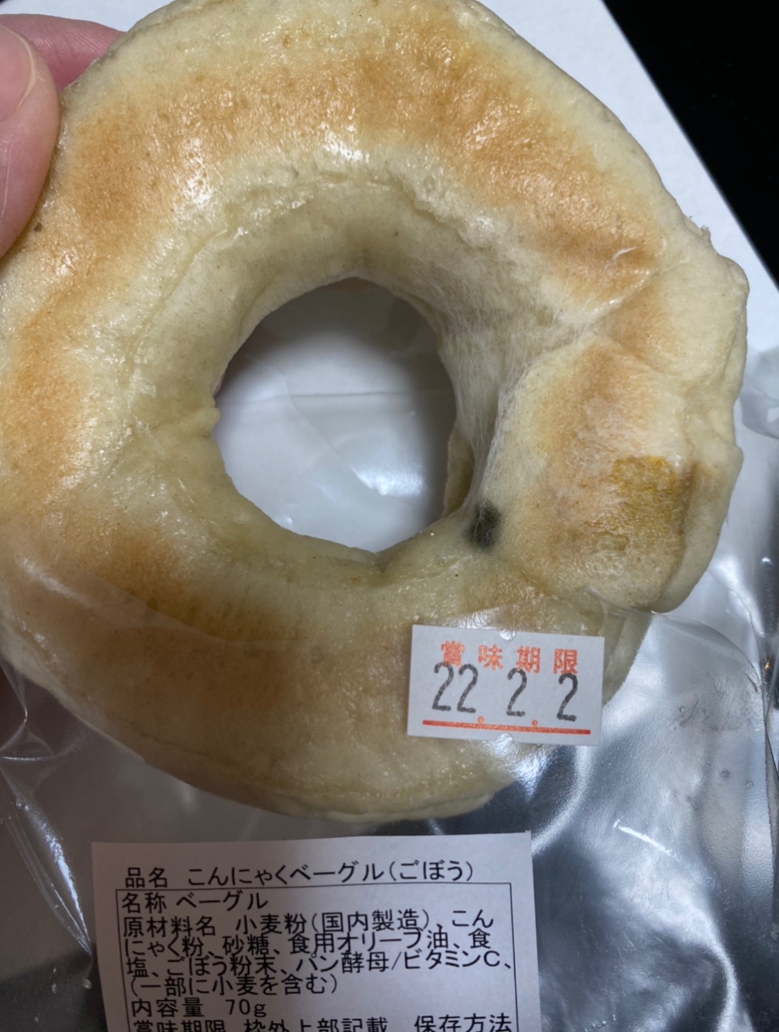 期間限定2,490円 ベーグル 蒟蒻ベーグル 国産 ヘルシー こんにゃくベーグル 手作り ダイエット 送料無料