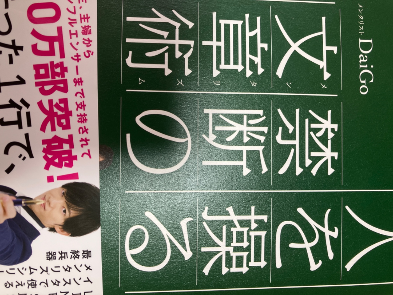 人を操る禁断の文章術(メンタリズム) 人を操る禁断の文章術 | メンタリストDaiGo |本 | 通販 | Amazon