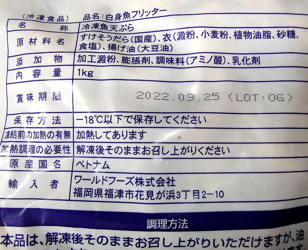 楽天市場】白身魚のフリッター業務用たっぷり1kg【鱈】【タラ】【たら】【白身魚】【フリッター】(越前かに職人甲羅組（DENSHOKU）) |  みんなのレビュー・口コミ