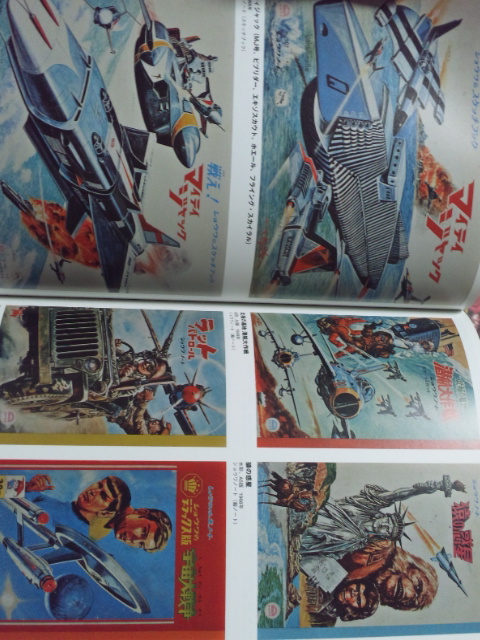 昭和怪獣画報 : 梶田達二画集
