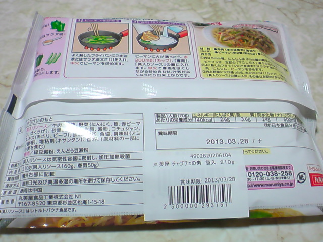 楽天市場】丸美屋 チャプチェの素 袋入 210g【販 売：飲 物 屋】【税込3900円以上で送料無料】【楽ギフ_包装選択】(楽天２４) |  みんなのレビュー・口コミ