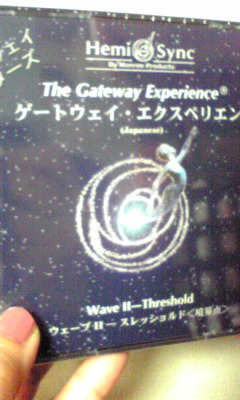ゲートウェイ・エクスペリエンス Wave1＆Wave2セット★ヘミシンクCD Amazon.co.jp: ゲートウェイ・エクスペリエンス第1巻: The