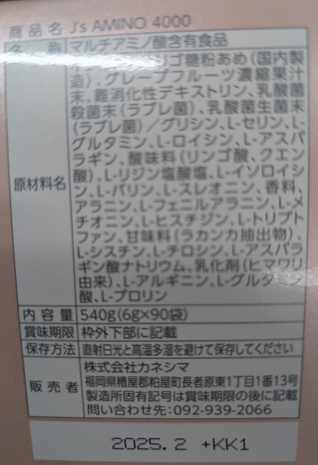 楽天市場】【ポイント10倍! 9/24 1:59まで】J's Amino 4500 5.5g