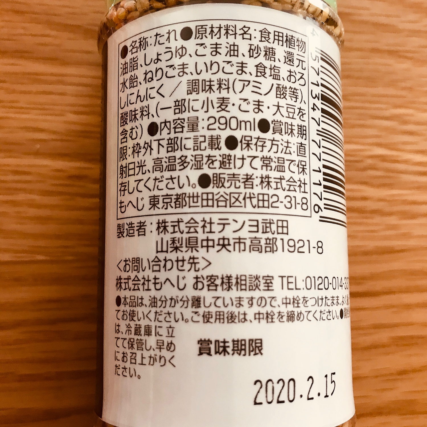 市場 もへじ 290ml サラダの旨たれ