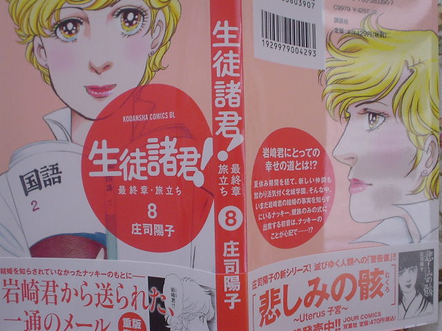 楽天市場 生徒諸君 最終章 旅立ち 8 Be Love Kc 庄司陽子 楽天ブックス 2ページ目 みんなのレビュー 口コミ