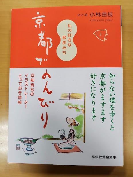 京都でのんびり : 私の好きな散歩みち - 地図