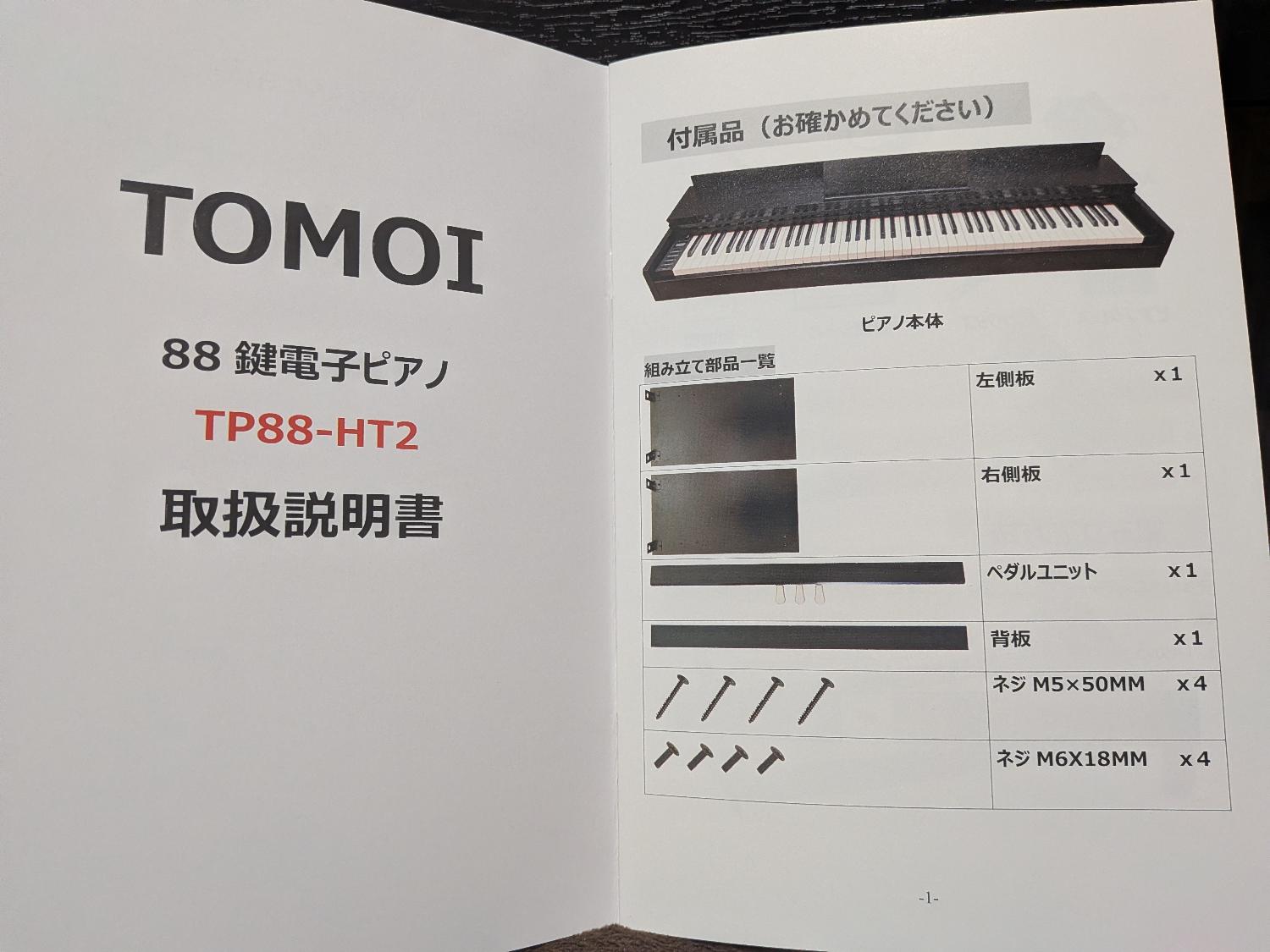 #TOMOI電子ピアノ #電子ピアノ88鍵盤 #ハンマーアクション鍵盤 レビュー画像16