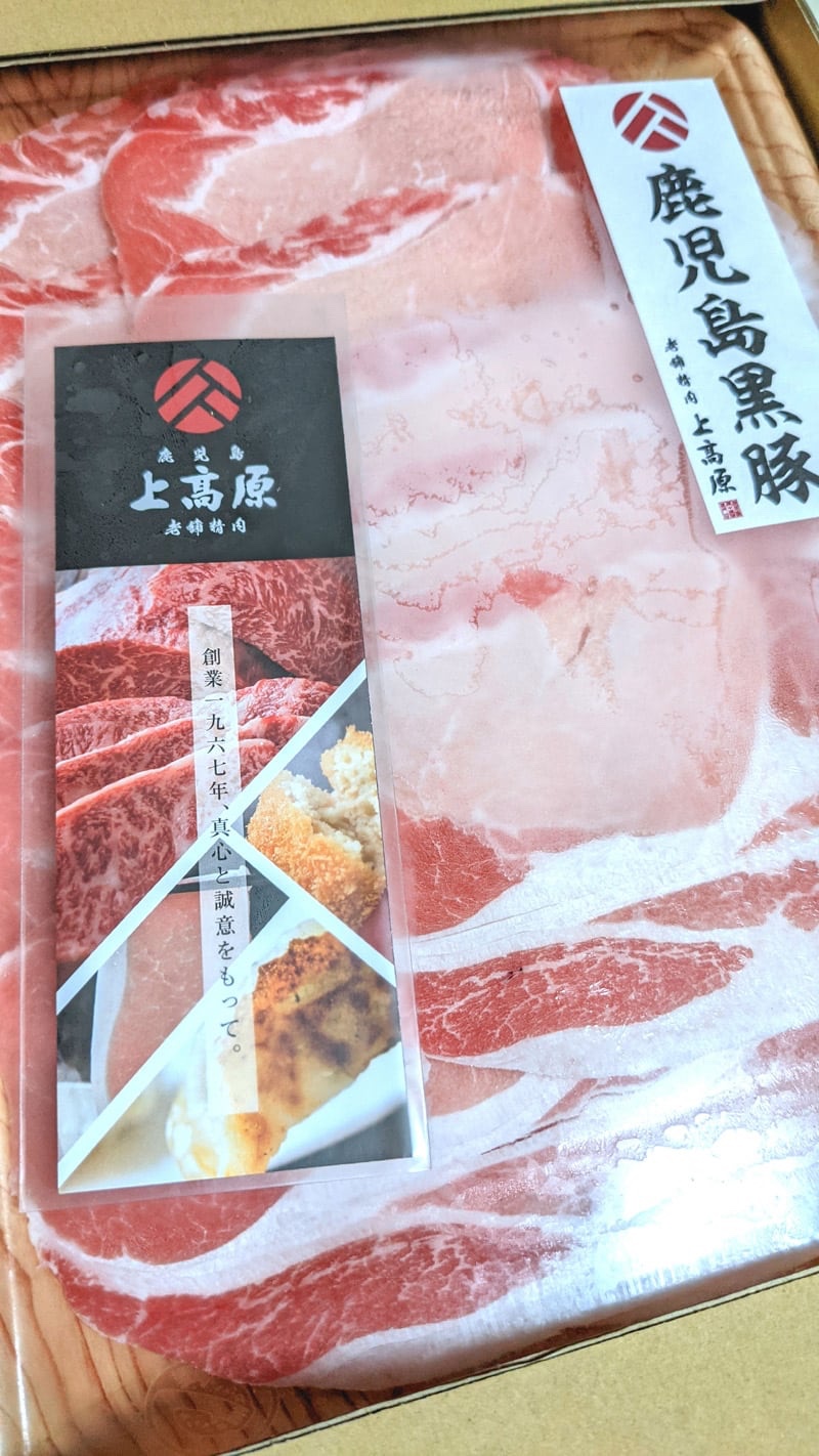 楽天市場】鹿児島県産黒豚肉！しゃぶしゃぶ用豚肉セット！スライス済みでお届け！ふるさと納税 特産品 指宿市 豚肉【ふるさと納税 】＜ご入金確認後、10営業日以内に発送＞指宿の肉といえば上高原！黒豚しゃぶしゃぶ黄金セット(合計1kg)【肉の上高原】(鹿児島県指宿市 ...