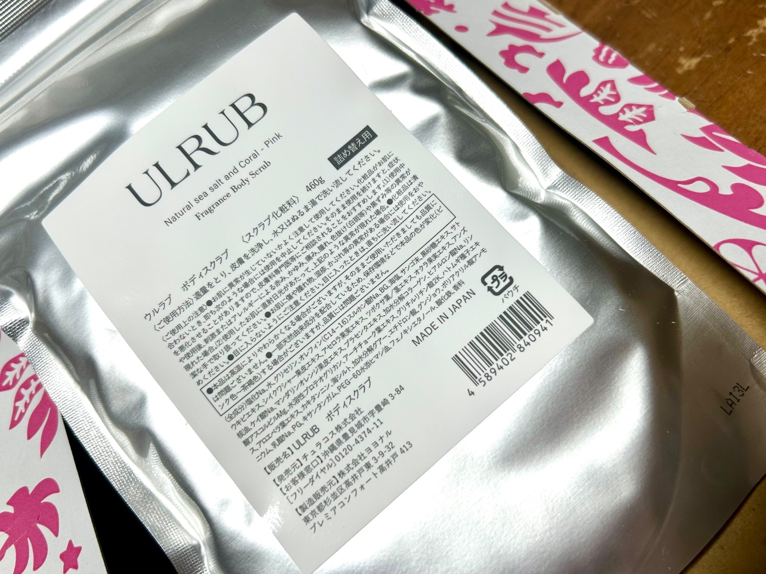 楽天市場】ULRUB ウルラブ ボディスクラブ パウチタイプ460g 【公式】1