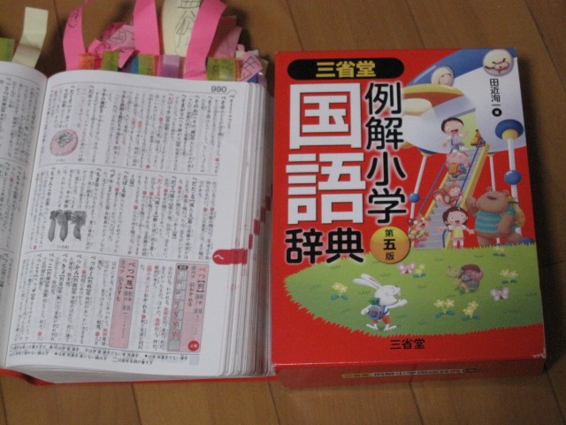 楽天市場 三省堂例解小学国語辞典 田近洵一 辞書 辞典 Hmv ローソンホットステーション R みんなのレビュー 口コミ