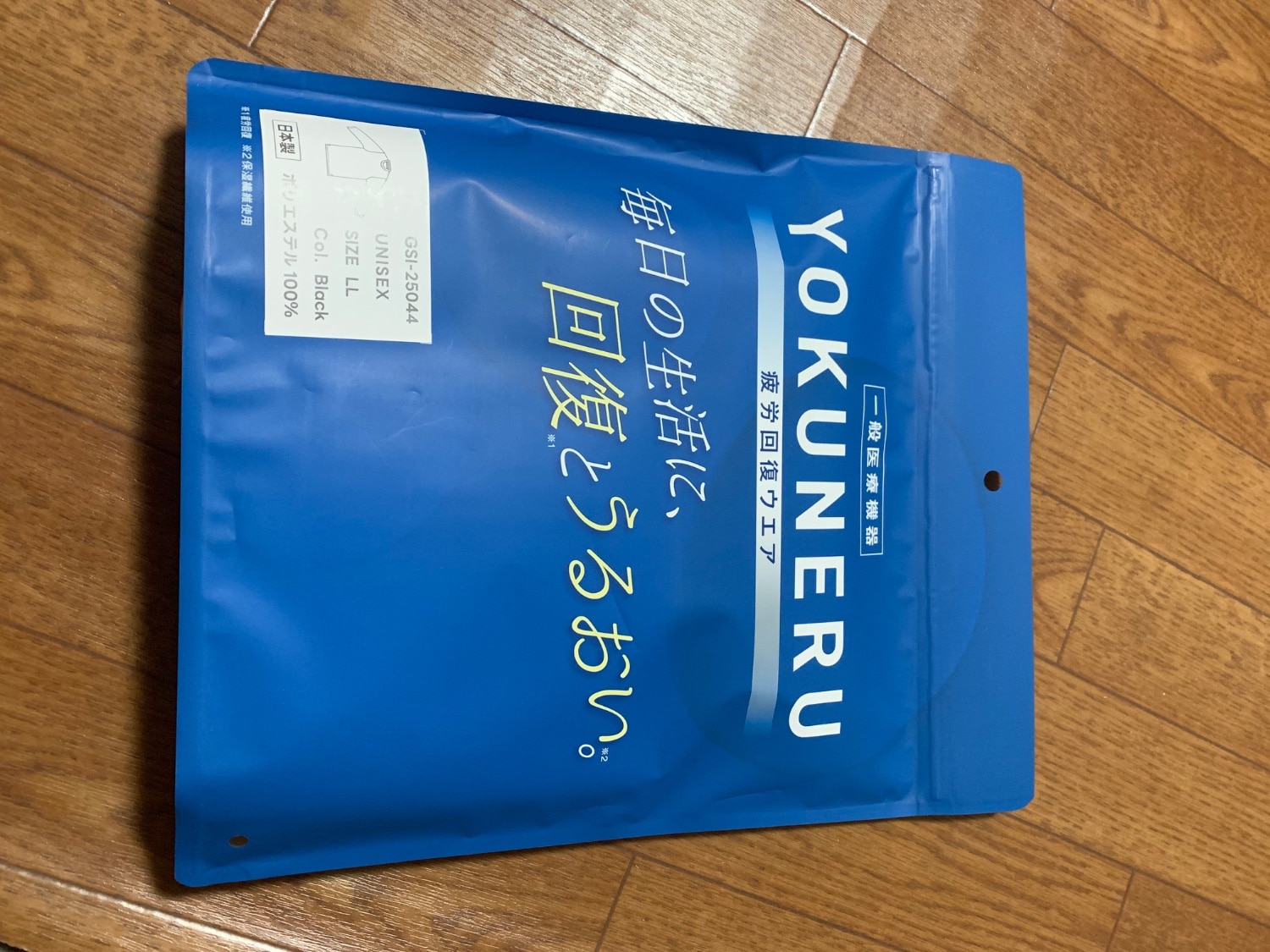 楽天市場】リカバリーウェア YOKUNERU 一般医療機器 はるやま 上下 