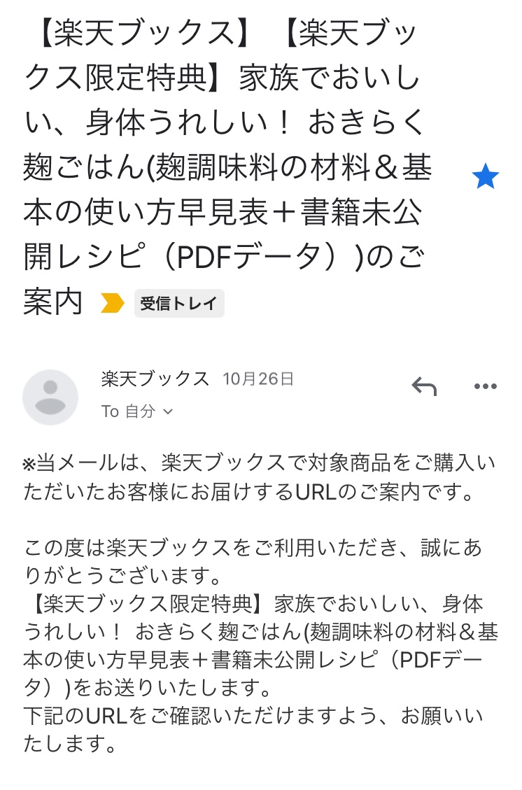 楽天市場】家族でおいしい、身体うれしい！ おきらく麹ごはん [ のん