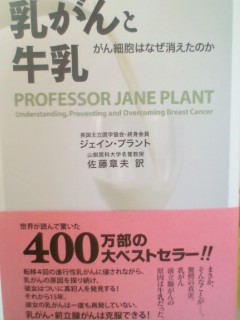 楽天市場】乳がんと牛乳 がん細胞はなぜ消えたのか [ ジェイン