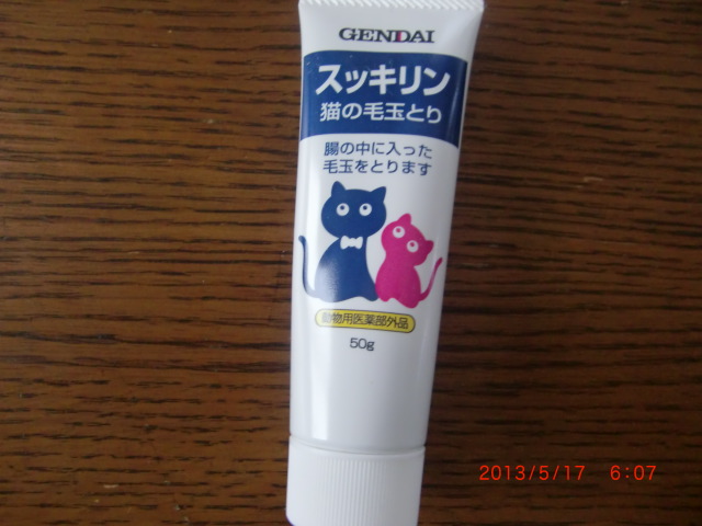 楽天市場 猫の毛玉取り スッキリン猫の毛玉取り スッキリン 50g 快適ねこ生活 快適ねこ生活 みんなのレビュー 口コミ