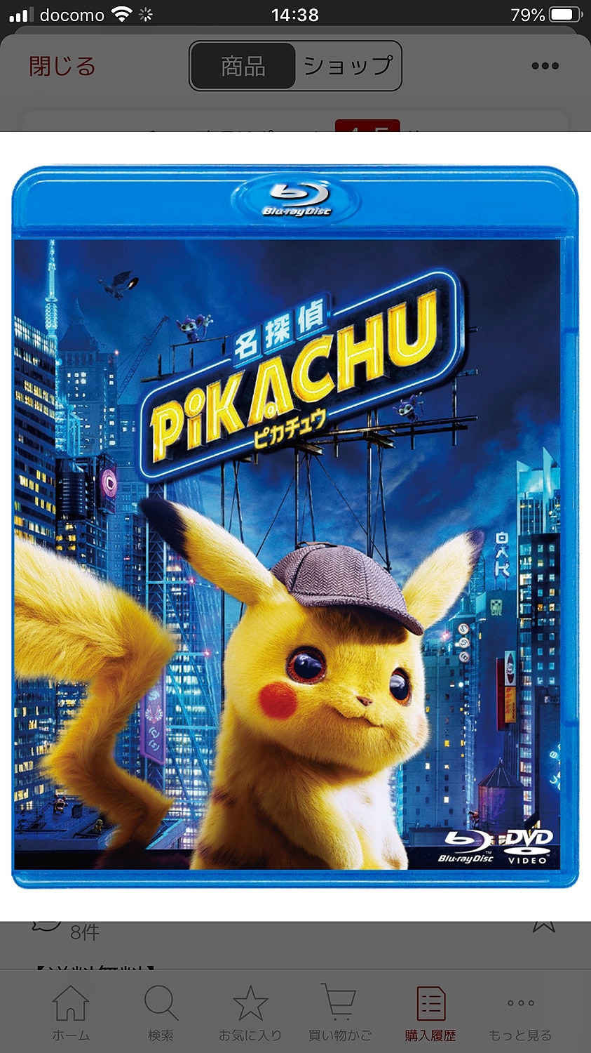 名探偵ピカチュウ Blu-ray＆3DSソフト 特典付き【匿名配送】※即購入OK 713DApK8jaL._UF350,350_QL50_.jpg