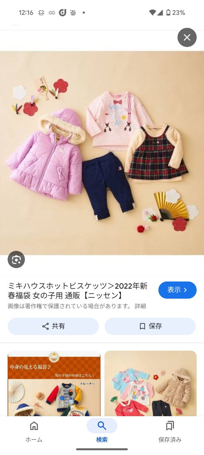 楽天市場】2025年 ホットビスケッツ(ミキハウス)福袋 新春2万円 楽天市場】2025年 ホットビスケッツ(ミキハウス)福袋 新春2万円
