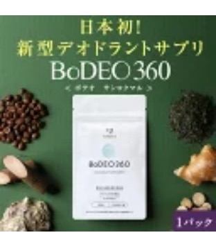 楽天市場】送料無料｜エチケットサプリ ボデオ ボデオ360 BoDEO360 90