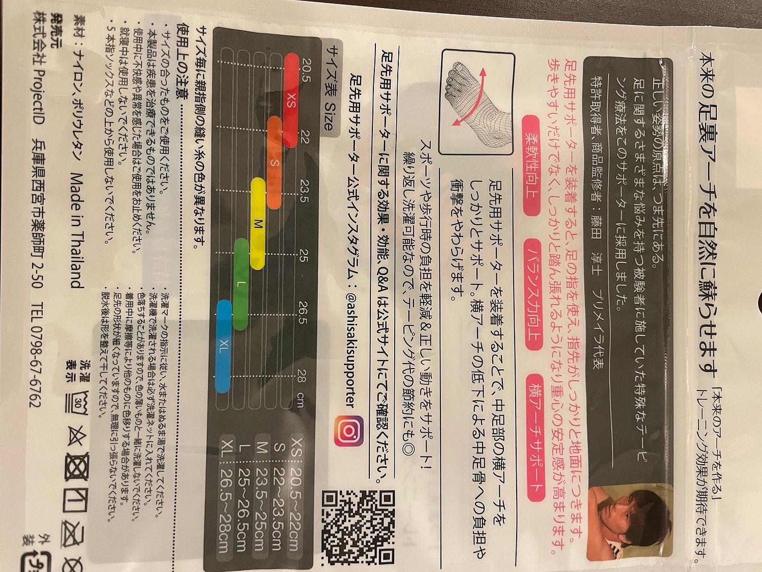 楽天市場】Project iD 藤田トレーニングサポーター 足先用 足先