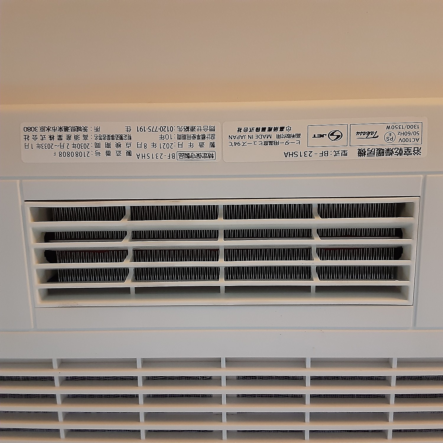 浴室換気乾燥暖房器 高須産業 BF-231SHA 交換 - 通販
