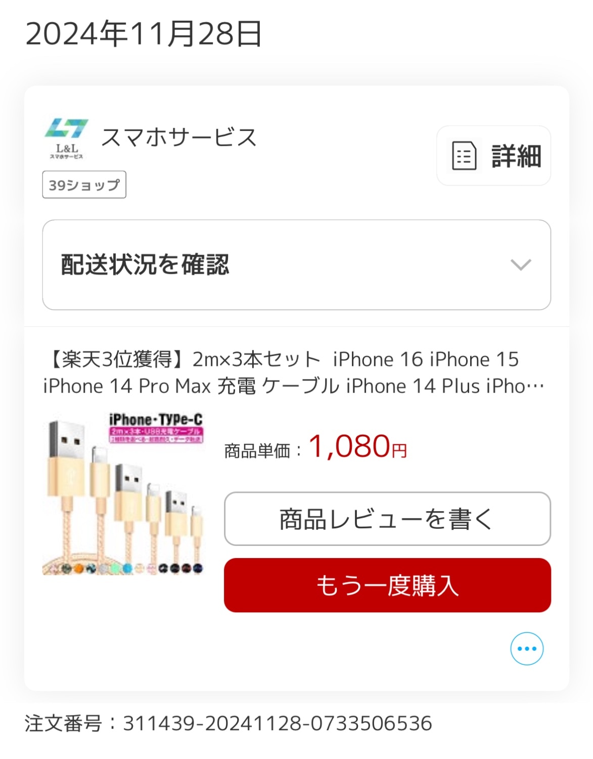 ＼2点目半額／ #TypeCケーブル #充電ケーブル #iPhone充電 レビュー画像21