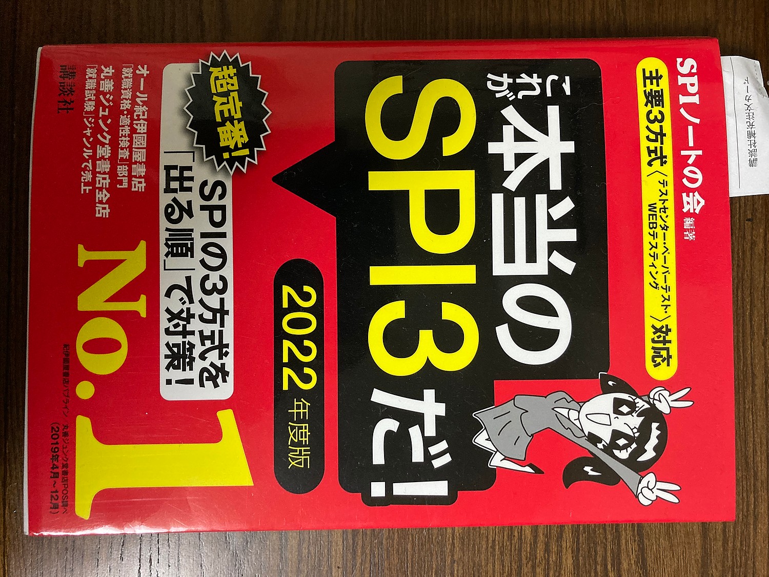 楽天市場 主要3方式 テストセンター ペーパーテスト Webテスティング 対応 これが本当のspi3だ 22年度版 本当の就職テスト Spiノートの会 楽天ブックス みんなのレビュー 口コミ