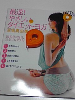 楽天市場】最速！やさしいダイエット・ヨガ 1日10分×21日、完全