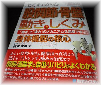 よくわかる股関節・骨盤の動きとしくみ 「動き」と「痛み」のメカニズムを図解で学… よくわかる股関節・骨盤の動きとしくみ 「動き」と「痛み」の