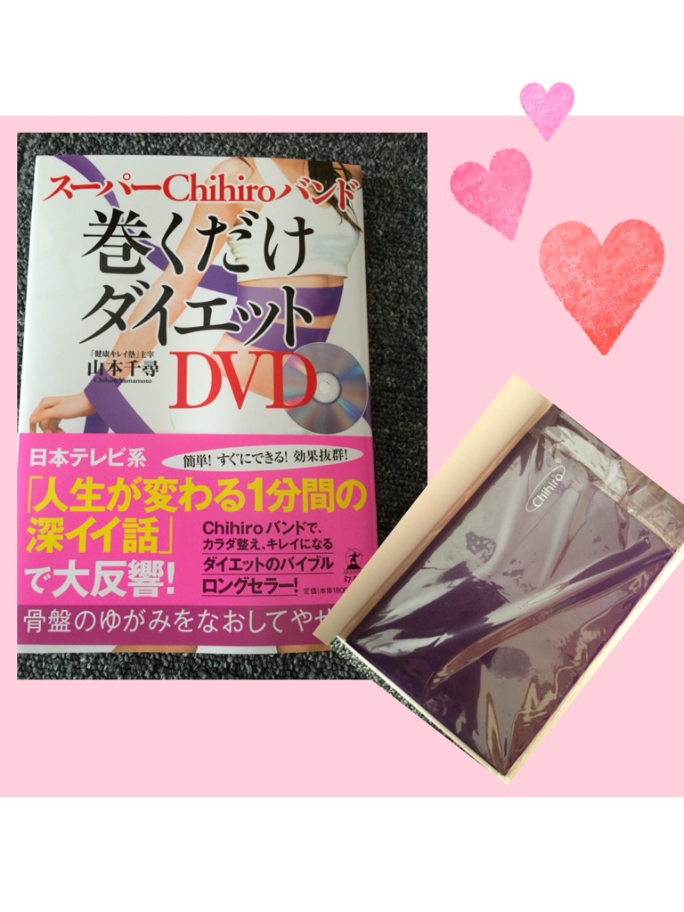 スーパーChihiroバンド巻くだけダイエット : DVD - 女性情報誌