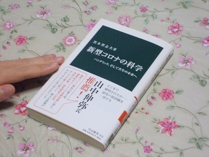 楽天市場 新型コロナの科学 パンデミック そして共生の未来へ 中公新書 2625 黒木 登志夫 楽天ブックス みんなのレビュー 口コミ