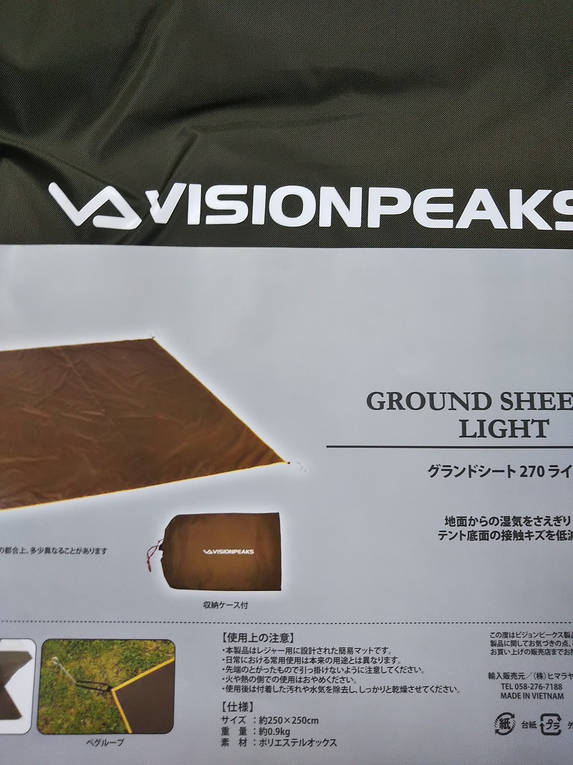 楽天市場】グランドシート 250×250cm グランドシート270ライト VP1632012C ビジョンピークス VISIONPEAKS テントシート  グラウンドシート(ヒマラヤ楽天市場店) | みんなのレビュー·口コミ