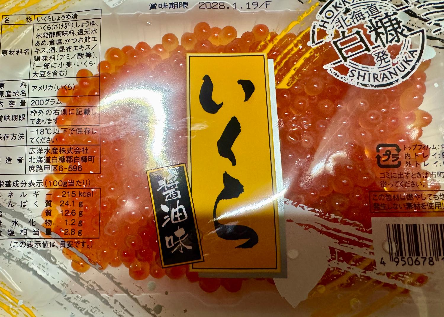 ふるさと納税 いくら醤油漬け 白糠町 レビュー画像9