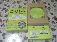 Amazon.co.jp: 「こりトレ : the rubber-tube stretch 富永 喜代