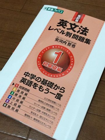 楽天市場 英文法レベル別問題集 1 超基礎編 レベル別問題集シリーズ 改訂版 安河内哲也 全集 双書 Hmv ローソンホットステーション R みんなのレビュー 口コミ