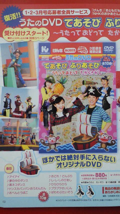 楽天市場 購入者さんの 送料無料 Nhkのおかあさんといっしょ 11年 01月号 雑誌 楽天ブックス みんなのレビュー 口コミ