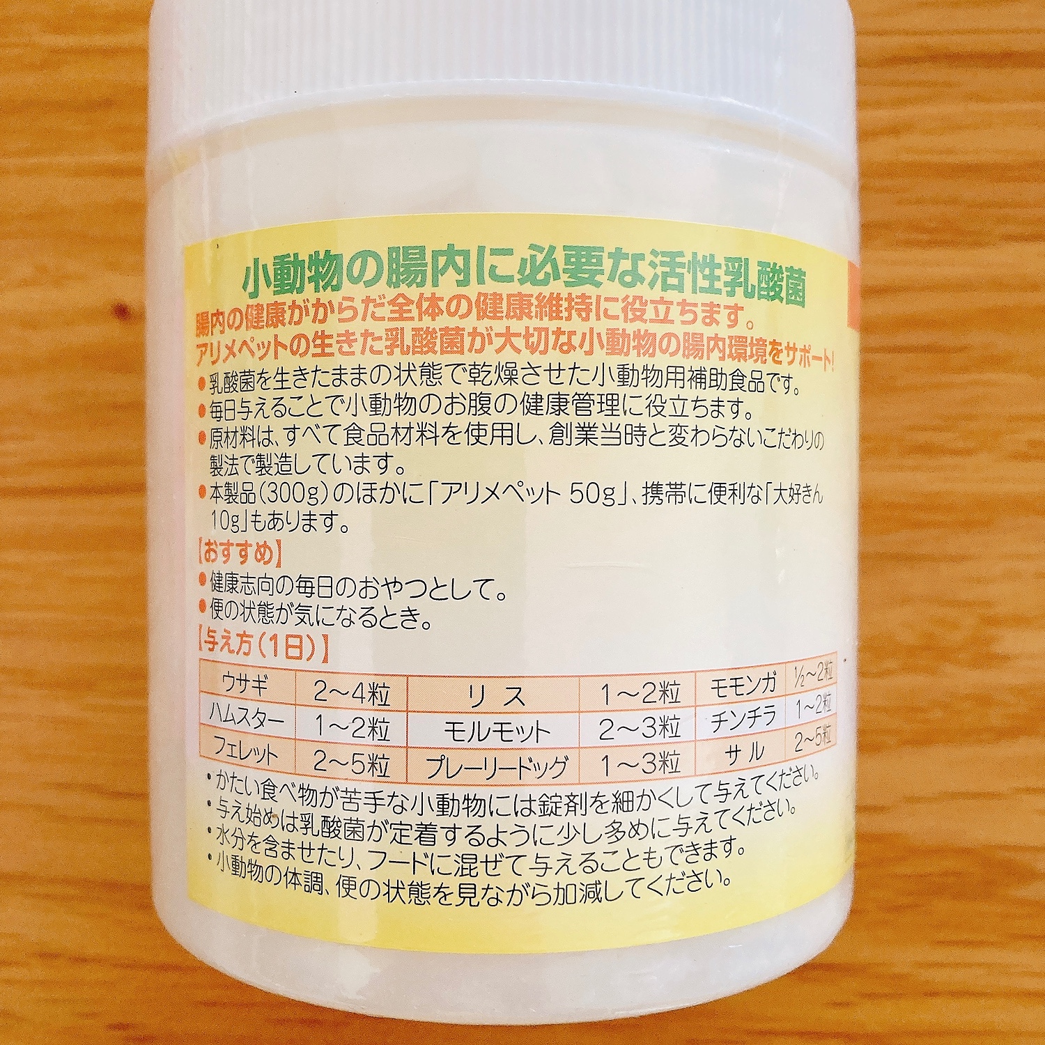 楽天市場】アリメペット 小動物用 300g うさぎ ハムスター 乳酸菌